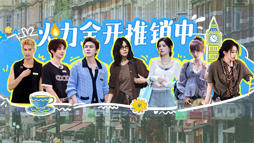 伦敦合伙人 第6期：合伙人火力全开花式整活揽客 赵昭仪给颜安米卡取组合名？