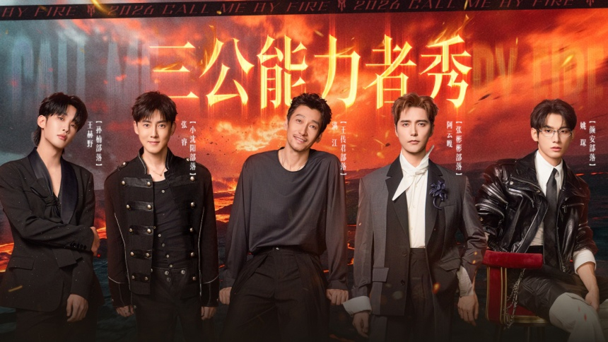 披荆斩棘2026 第6期（上）：阿云嘎具象化教学张彬彬发声 《节奏病》展现刀群舞力量感爆棚