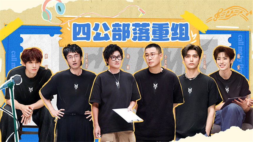 披荆斩棘2026 第7期（上）：姚琛首当队长邀约曹骏差点被截胡？颜安承诺不再让米卡“站月台”