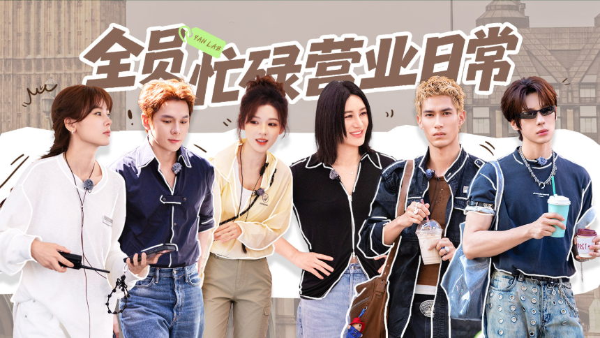 伦敦合伙人 第11期：尚雯婕王濛连线李小冉分享送货趣事 米卡夸鹭卓卓沅“销售能手”