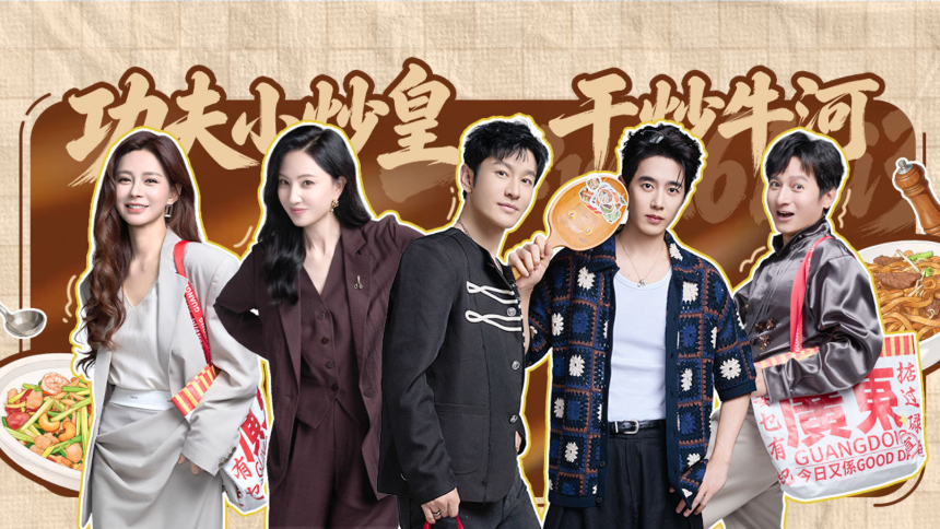 家乡美食大赛 广东站第1集：黄晓明跟郑希怡学“烫嘴”广东话 沈梦辰自曝杜海涛什么都敢吃
