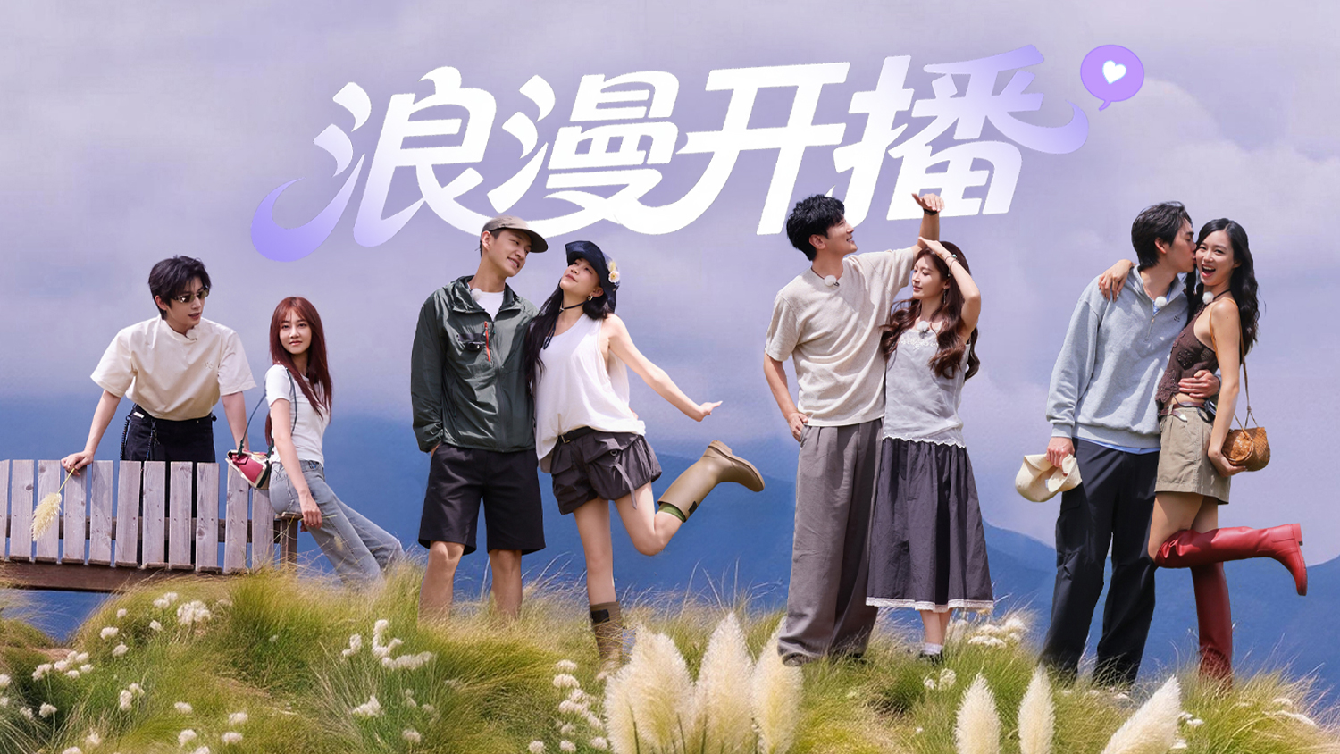 爱的修学旅行2