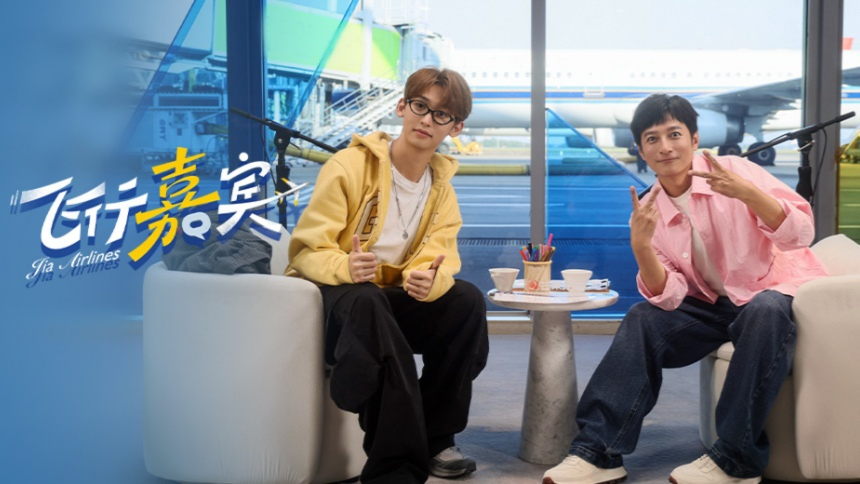 飞行嘉宾 第8期：唐九洲X李维嘉 唐九洲原生家庭聊哭维嘉