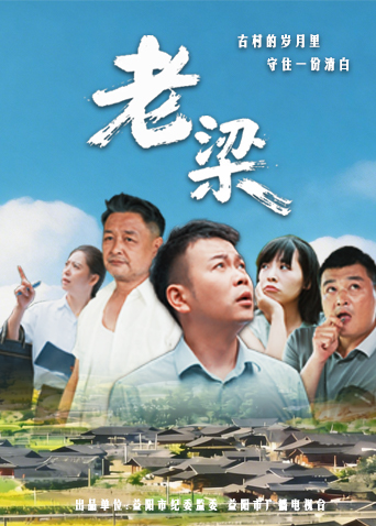 老梁