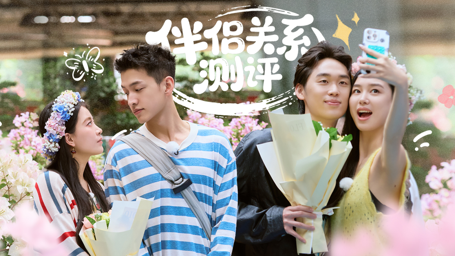 爱的修学旅行2