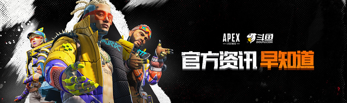 Apex直播 Apex直播解说视频 斗鱼直播 Apex直播 Apex直播解说视频 斗鱼直播