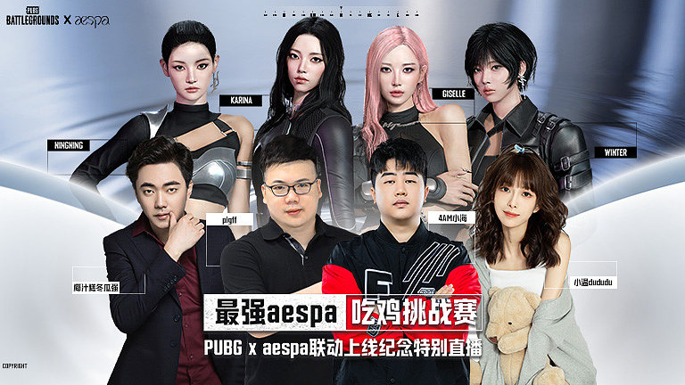 最强aespa：吃鸡挑战赛