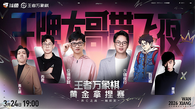 王者万象棋终极测试开启