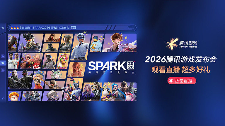 2026腾讯游戏发布会