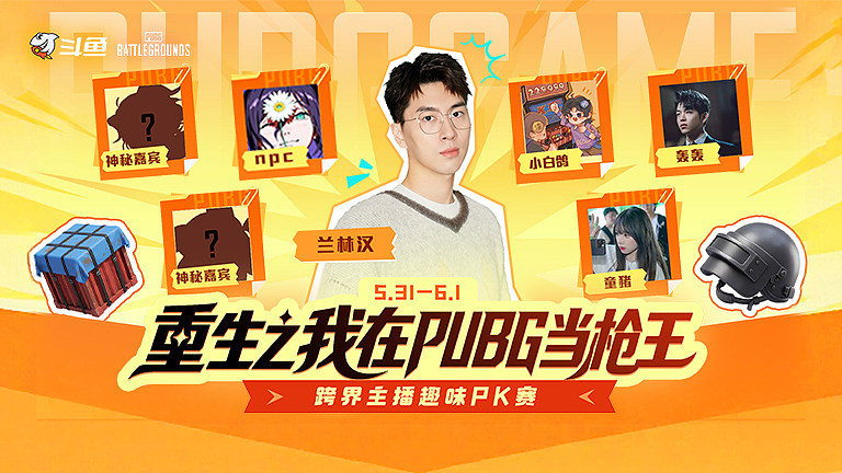 重生之我在PUBG当枪王