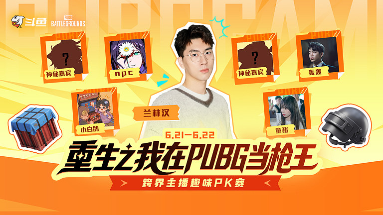 重生之我在PUBG当枪王