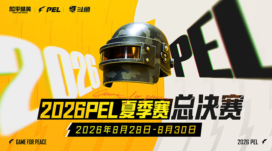 PEL夏季赛