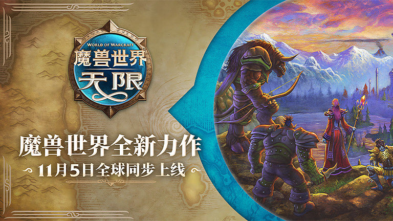 魔兽世界新作定档