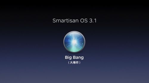 Smartisan OS 3.1-大爆炸（Big Bang）