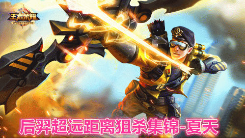 【夏天】后羿之超远距离狙杀集锦，果然天生就是神枪手