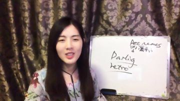 娜娜英语：美语知多少6期，你叫我什么呢 2017-08-31 20点场