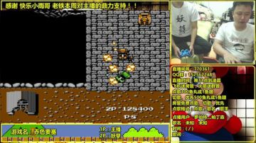 a鬼哥晒脸勇闯FC，毁童年毁三观 2017-08-31 23点场