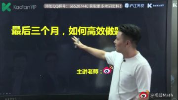 沪江网校考研vip开学季直播 杨超老师最后三个月如何高效做题