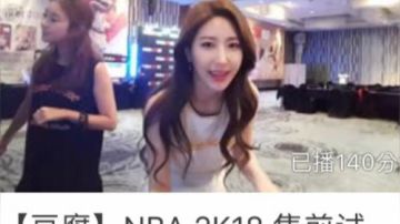 NBA 2K18 售前试玩会（2）