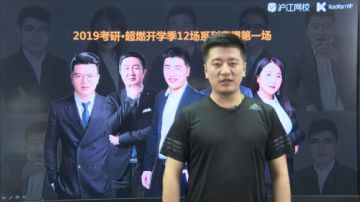 沪江网校考研vip开学季直播 张雪峰老师踏破211攻占985