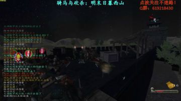 【二狗】骑砍明末日暮西山 反清复明！！！ 2017-09-09 10点场