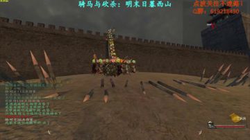 【二狗】骑砍明末日暮西山 反清复明！！！ 2017-09-10 13点场