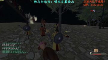 【二狗】骑砍明末日暮西山 反清复明！！！ 2017-09-09 08点场
