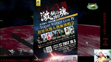 机战：车票已买，广州的基友们，我来了 2017-09-08 00点场