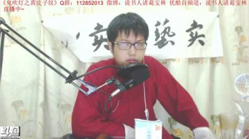 宝林书斋：三国演义+鬼吹灯~ 2017-09-17 02点场