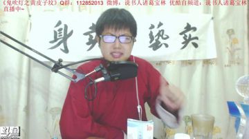 宝林书斋：三国演义+鬼吹灯~ 2017-09-18 00点场