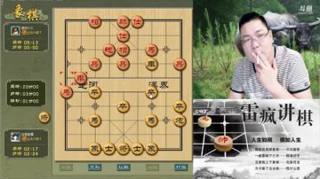 雷疯讲棋：体验一哥象棋疯子给您带来的快乐 2017-09-18 19点场