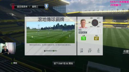 【奶饱】FIFA毒奶9点见 2017-09-20 17点场