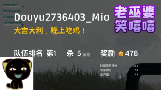 雾天献祭队友吃鸡老巫婆笑嘻嘻