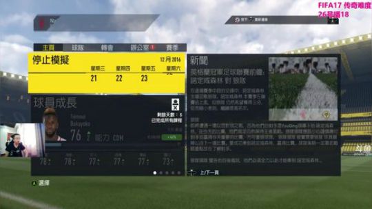 【奶饱】FIFA毒奶9点见 2017-09-20 15点场