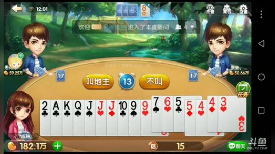 斗地主，再战三百回合 2017-09-21 11点场