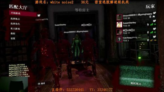 一般主播不敢玩的游戏（联机版逃生） 2017-09-21 18点场