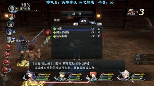 英雄传说闪之轨迹1，我们是第七特别行动班17