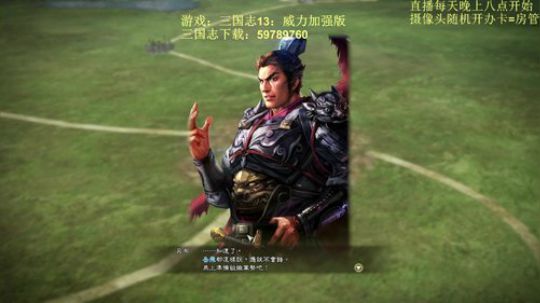 三国志13：威力加强版多拉几个兄弟 2017-09-24 19点场