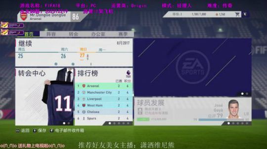 FIFA18正式版阿森纳重燃战火！！！ 2017-09-23 19点场