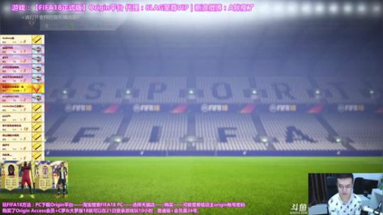 FIFA18~开门大吉！ 2017-09-26 02点场