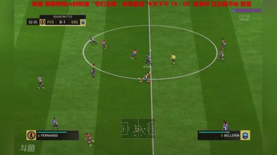 【高老师】FIFA18正式版体验~ 2017-09-25 14点场