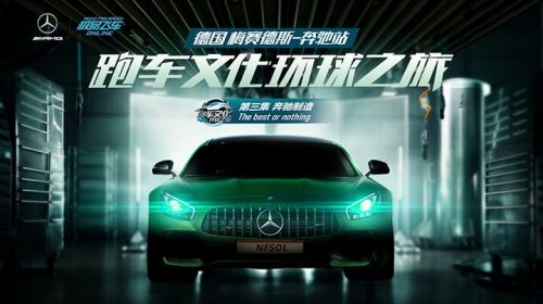极品飞车OL跑车文化环球之旅德国站