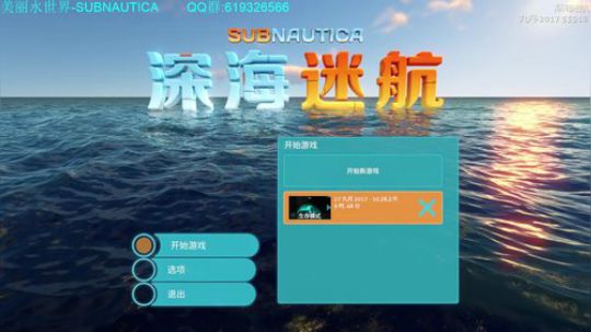 美丽水世界，深海迷航-我与海皇有个约定！ 2017-09-27 10点场
