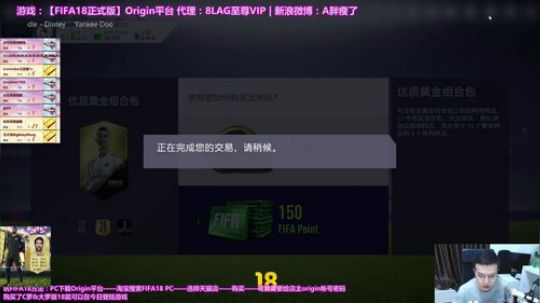 FIFA18~开门大吉~ 2017-09-27 22点场