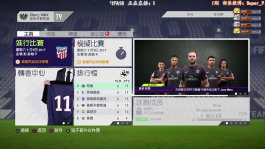 FIFA18 老鹰王朝建立之最后交易02 2017-09-27 21点场