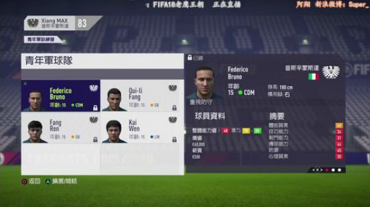 FIFA18 老鹰王朝之冬歇期05 2017-09-29 18点场