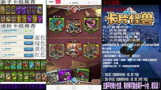 卡牌专业的比赛指南 今天我是技术主播 2017-09-30 18点场