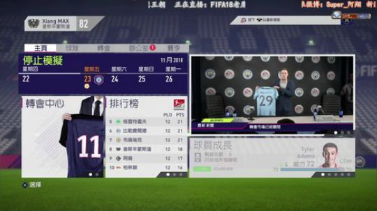 FIFA18 老鹰王朝之壮B组合06 2017-09-30 15点场