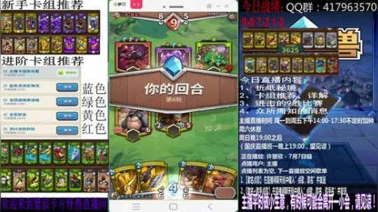 卡牌专业的比赛指南 今天我是技术主播 2017-10-01 21点场