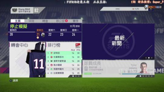 FIFA18 老鹰王朝之壮B组合07 2017-09-30 19点场